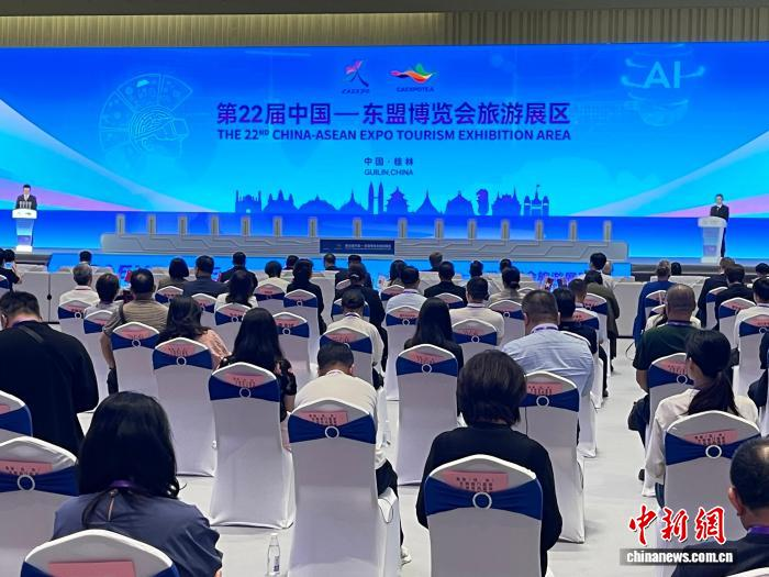 第22屆中國—東盟博覽會旅游展區在桂林開幕